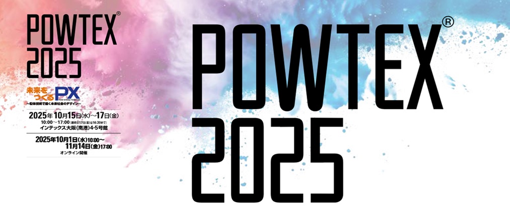 POWTEX大阪2025 出展のお知らせ